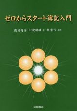 ゼロからスタート簿記入門