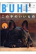 ＢＵＨＩ　特集：この子のいいもの