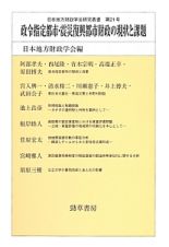 政令指定都市・震災復興都市財政の現状と課題