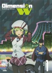 Ｄｉｍｅｎｓｉｏｎ　Ｗ１