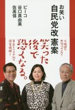 お笑い自民党改憲案