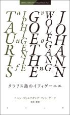 タウリス島のイフィゲーニエ　ＡＫＩＲＡ　ＩＣＨＩＫＡＷＡ　ＣＯＬＬＥＣＴＩＯＮ１