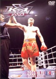 Ｋ－１　ＷＧＰ　２００３　ｉｎ　大阪ドーム　開幕戦