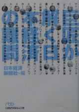 巨匠が解く日本経済の難問