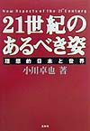 ２１世紀のあるべき姿