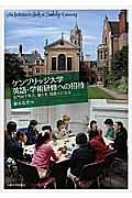 ケンブリッジ大学英語・学術研修への招待