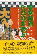 夢咲劇団ただいま参上