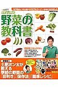 土肥ベジ太ブル　野菜の教科書