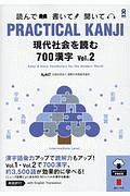 ＰＲＡＣＴＩＣＡＬ　ＫＡＮＪＩ　現代社会を読む　７００漢字