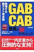 「ＧＡＢ」「ＣＡＢ」驚異の秘テクニック　０５’年度版