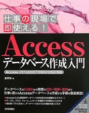 Ａｃｃｅｓｓ　データベース作成入門