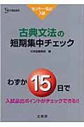 古典文法の短期集中チェック