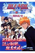 ＢＬＥＡＣＨ　ＤＳ　蒼天に駆ける運命剣撃乱舞の書＜ニンテンドーＤＳ版＞