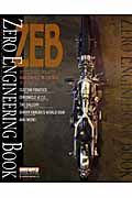 Ｚｅｒｏ　ｅｎｇｉｎｅｅｒｉｎｇ　ｂｏｏｋ