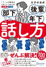 部下　後輩　年下との話し方