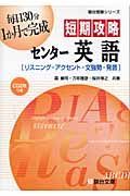 短期攻略センター英語「リスニング・アクセント・文強勢・発音」