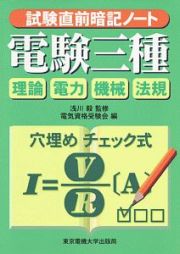 試験直前暗記ノート電験三種