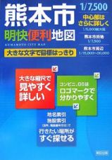 熊本市明快便利地図