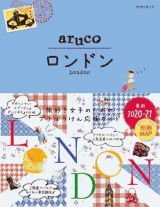 地球の歩き方　ａｒｕｃｏ　ロンドン　２０２０～２０２１