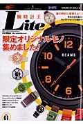 腕時計王Ｌｉｔｅ