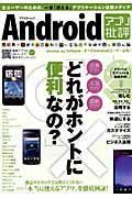 Ａｎｄｒｏｉｄ　アプリ批評