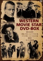 Ｗｅｓｔｅｒｎ　ｍｏｖｉｅ　ｓｔａｒ　ＤＶＤ－ＢＯＸ