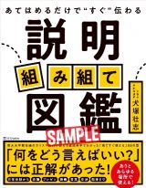 説明組み立て図鑑　あてはめるだけで“すぐ”伝わる