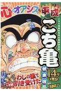 平成　こち亀　１４年　１月～６月