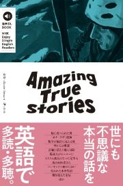 Ａｍａｚｉｎｇ　Ｔｒｕｅ　Ｓｔｏｒｉｅｓ　音声ＤＬ　ＢＯＯＫ