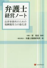 弁護士経営ノート