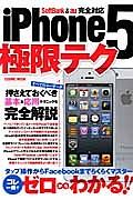 ｉＰｈｏｎｅ５　極限テク