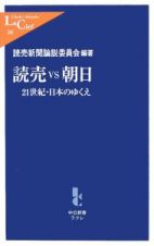 読売ｖｓ朝日