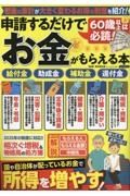 ６０歳以上は必読！申請するだけでお金がもらえる本