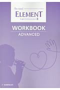 Ｒｅｖｉｓｅｄ　ＥＬＥＭＥＮＴ　Ｅｎｇｌｉｓｈ　Ｃｏｍｍｕｎｉｃａｔｉｏｎ　ＷＯＲＫＢＯＯＫ　ＡＤＶＡＮＣＥＤ