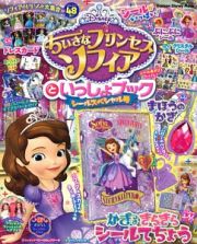 ちいさなプリンセス　ソフィアといっしょブック　シールスペシャル号