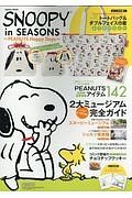 ＳＮＯＯＰＹ　ｉｎ　ＳＥＡＳＯＮＳ～ＰＥＡＮＵＴＳ　Ｈａｐｐｙ　Ｄａｙｓ～