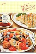 ミツカン社員が知っている「味ぽん」魔法のレシピ