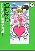 ＣＬＡＭＰ学園探偵団＜愛蔵版＞　ＣＬＡＭＰ　ＣＬＡＳＳＩＣ　ＣＯＬＬＥＣＴＩＯＮ