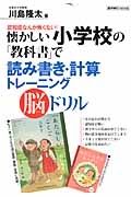 懐かしい小学校教科書で読み書き　算数トレーニング・ドリル