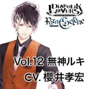 ＤＩＡＢＯＬＩＫ　ＬＯＶＥＲＳ　Ｐａｒａ－Ｓｅｌｅｎｅ　Ｖｏｌ．１２