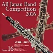 全日本吹奏楽コンクール２０１６　Ｖｏｌ．１６　大学・職場・一般編ＶＩ