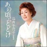 島倉千代子全曲集　あの頃へ