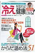 川嶋朗式からだ温め法　「冷え」を取れば健康になる！