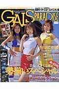 ＧＡＬＳ　ＰＡＲＡＤＩＳＥ　東京モーターショーコンパニオン編