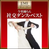 プレミアム・ツイン・ベスト・シリーズ　社交ダンス・ベスト