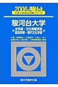 駿河台大学〈法・文化情報・経済・現代文化学部〉