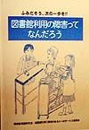 図書館利用の障害ってなんだろう