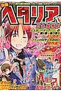 別冊ヘタリア　Ａｘｉｓ　Ｐｏｗｅｒｓ