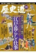 そうだったのか！江戸の暮らしと仕事　完全保存版