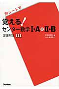 覚える！センター数学１Ａ＆２Ｂ　赤シートで